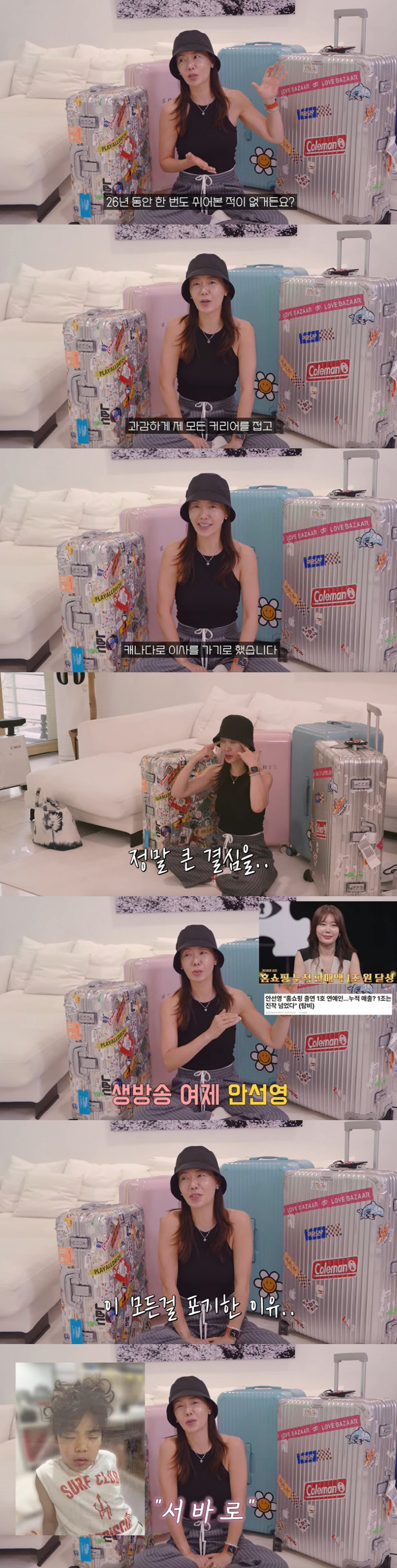Ahn Sun-young is leaving for Canada to dream of her son. I'm about to give up my 26-year career