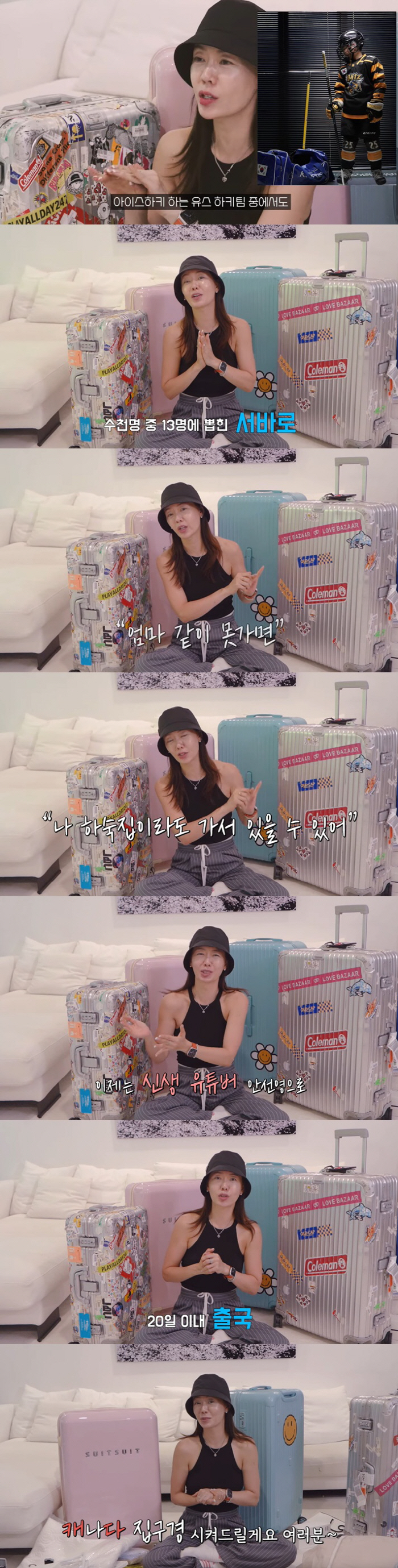 Ahn Sun-young is leaving for Canada to dream of her son. I'm about to give up my 26-year career