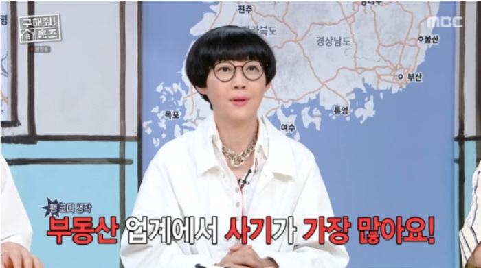 ♥ Choi Yang-rak, Paeng Hyun-sook, recently suffered from real estate fraud, received a short deposit back (Holmes)