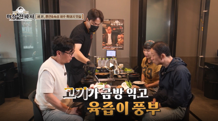 Im Won-hee's gourmet propaganda broadcast of Jeju Black Pork Restaurant Volcano Jeju Shinhwa World