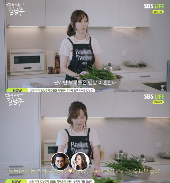 Kim Nam-joo ♥ Rumors of divorce from Kim Seung-woo every day, rumors that he and Kim are on good terms. 