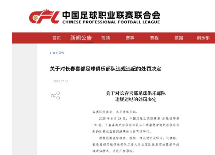 A professional soccer team that has been attached to the away locker room is ordered to lose, and the case of being fined 5.7 million won is absurd