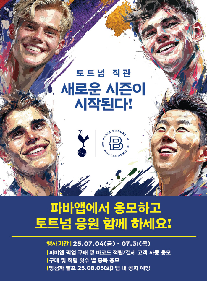 SON's new Tottenham season, who wants to cheer for the in-person! Fava App, Tottenham's home game VIP ticket application event