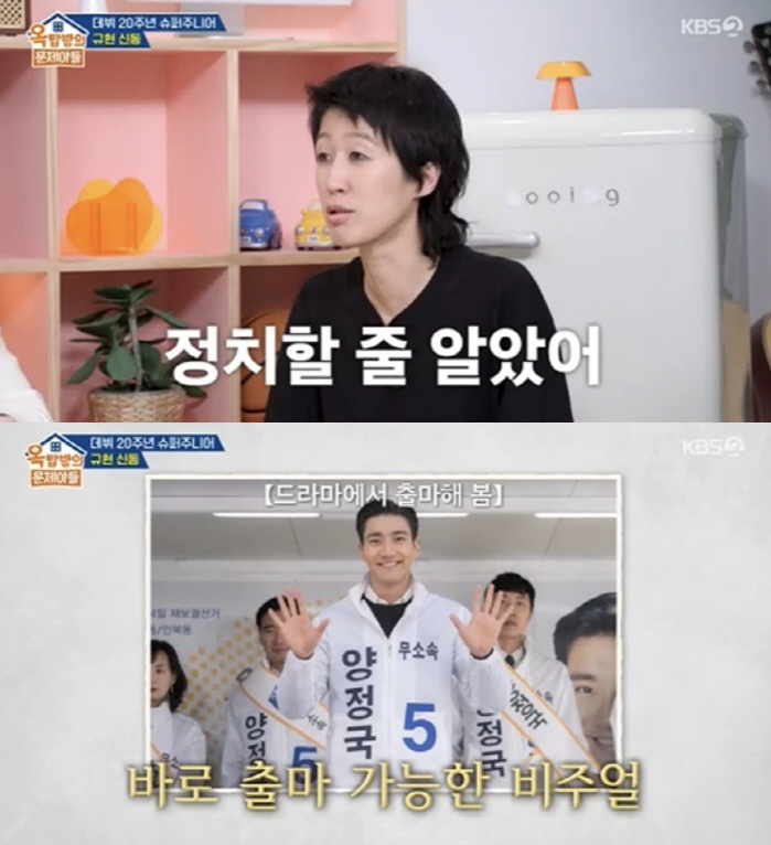 Choi Siwon Sparks Political Rumors Amid Comeback Talk