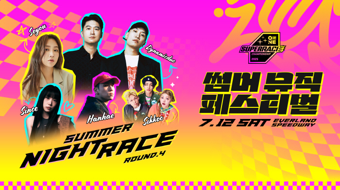 The 2025 One Super Race Championship will hold a circuit concert with special performances by top artists in Korea