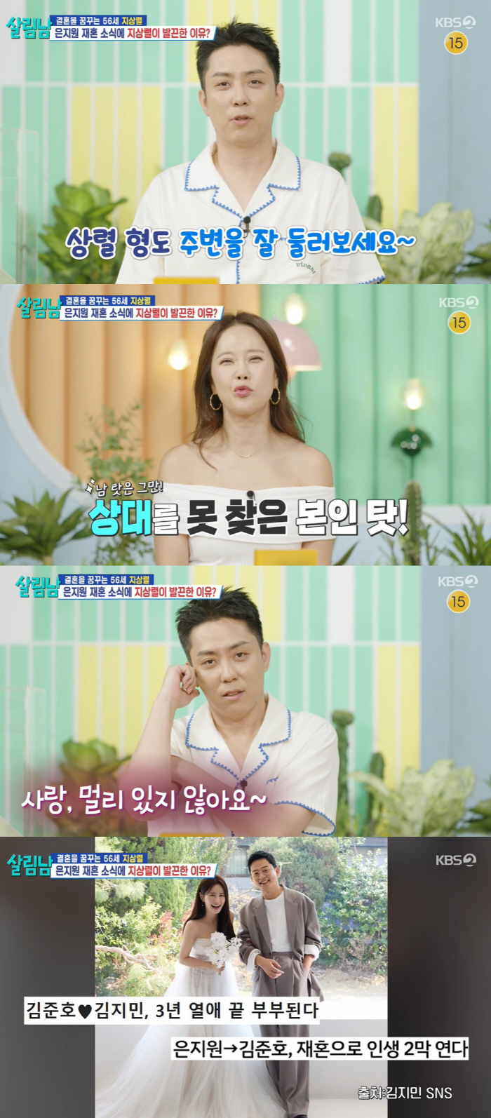 ♥ 9 years younger and remarried Eun Ji-won, take a good look around..Advice from a happy bride-to-be (Salim Nam) 