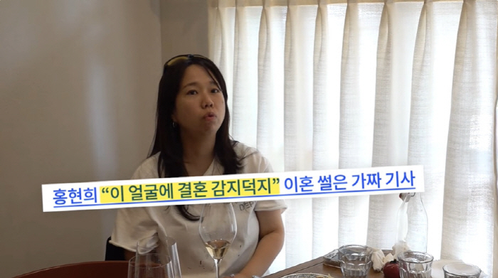 Hong Hyun-hee, ♥ You must be angry at the fake news about the divorce from Jason
