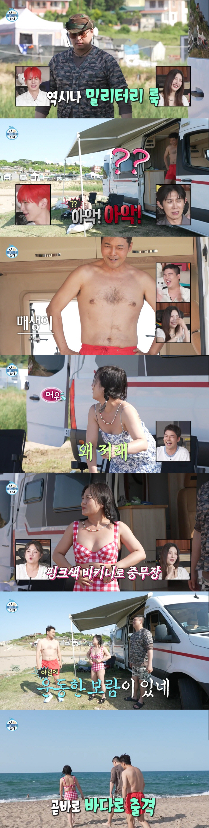 Jeon Hyun-moo takes off his chest hair  six pack top...Park Na-rae freaked out. 'Ugh!' (Na Hon-san)