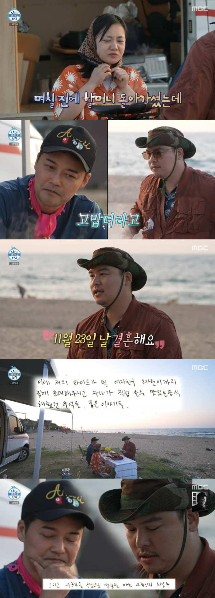 Lee Jang-woo, Jeon Hyun-moo and Park Na-rae Farewell in November This is the last trip (Nahonsan) 