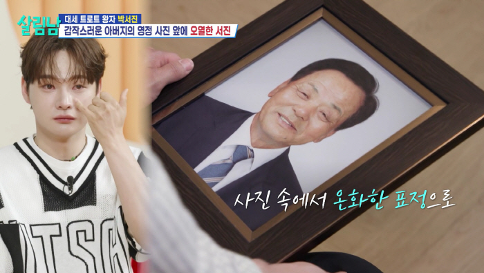 Park Seo-jin, who wants to take a portrait, sobbed, 'I understand how you feel about leaving it before you get tired' (Salimnam)