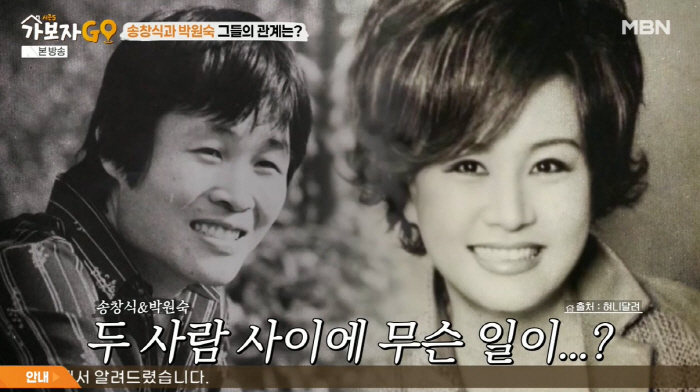 Song Chang-sik and Park Won-sook confessing to their first love, 'It ended badly because I was clumsy.'