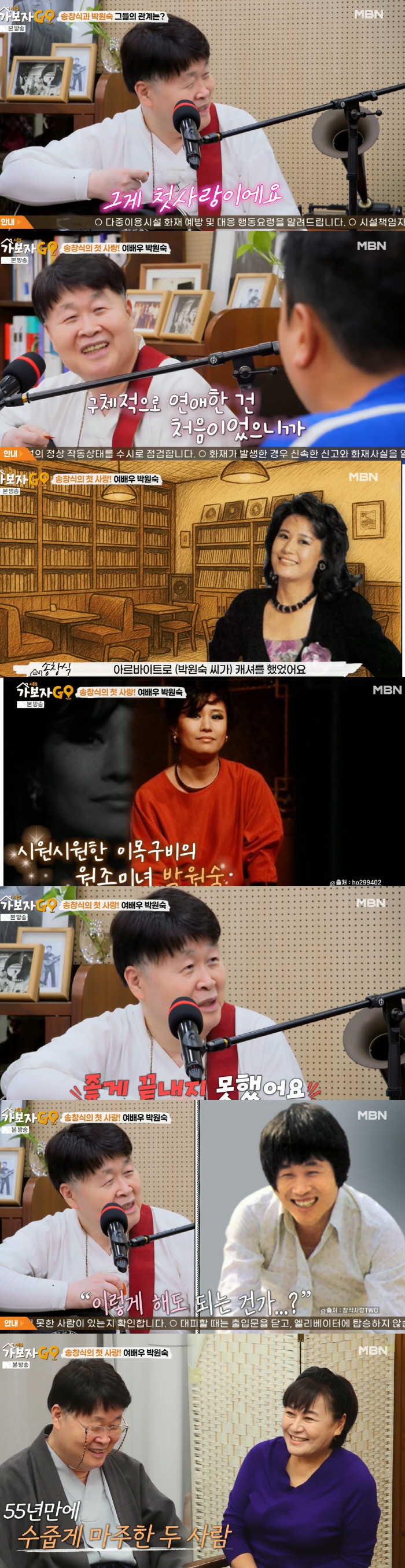 Song Chang-sik and Park Won-sook confessing to their first love, 'It ended badly because I was clumsy.'