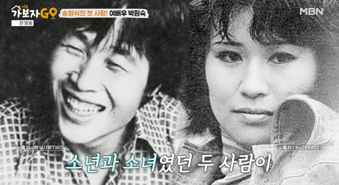 Song Chang-sik and Park Won-sook confessing to their first love, 'It ended badly because I was clumsy.'