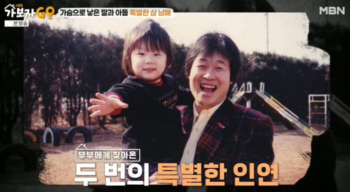 Song Chang-sik gave birth to two of his three children confession of adoption, and held an unadopted child