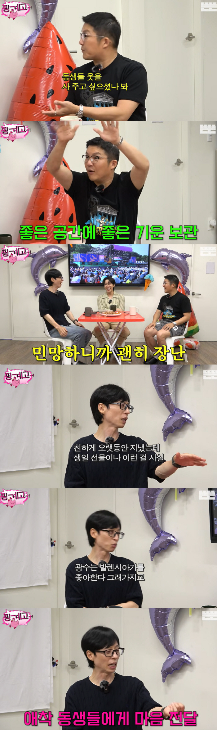 Yoo Jaeseok, another good story..It's a luxury gift that you don't wear to your juniors