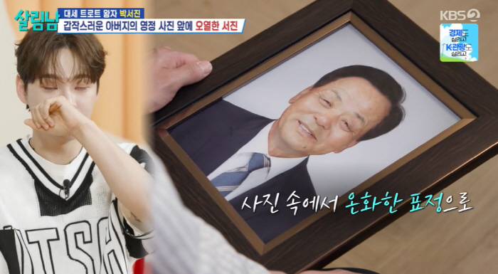 29-year-old Park Seo-jin, touching denial (Salimnam)  if he hadn't harmed his sobbing children with a portrait