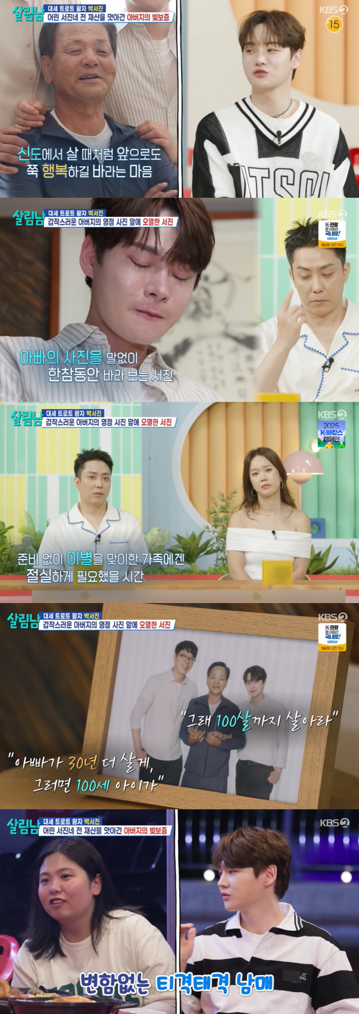 29-year-old Park Seo-jin, touching denial (Salimnam)  if he hadn't harmed his sobbing children with a portrait