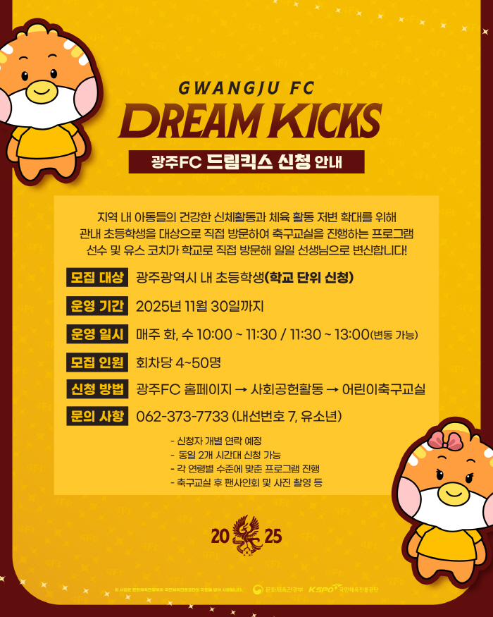 Gwangju FC opens a children's soccer class for local dreamers