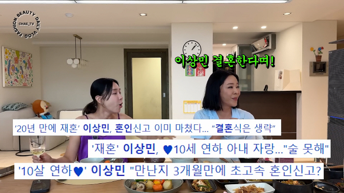 Lee Hye-young's cool reaction to the news of Lee Sang-min's marriage...Woman, if it was okay...I should live a good life. (Chae Jung An TV)