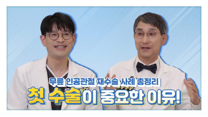 What's the reason for the knee artificial joint reoperation?Solve your questions on YouTube at Himchan Hospital