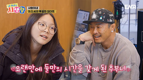 Yano Shiho, Choo Sung-hoon ♥ Reignited…These days, I've been getting better (my life)