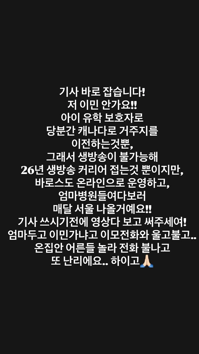 Ahn Sun-young called and explained to adults in her family, asking if she is leaving dementia due to rumors of immigration to Canada. 