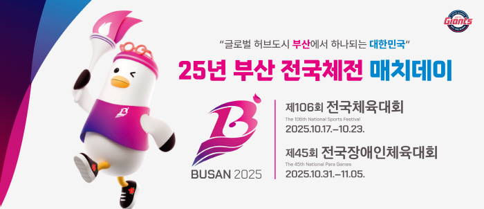 Busan Mayor Park Hyung-joon's first pitch → Fencing Song Sera Sita Lotte will hold a match day for the Busan National Sports Festival against Doosan on the 9th