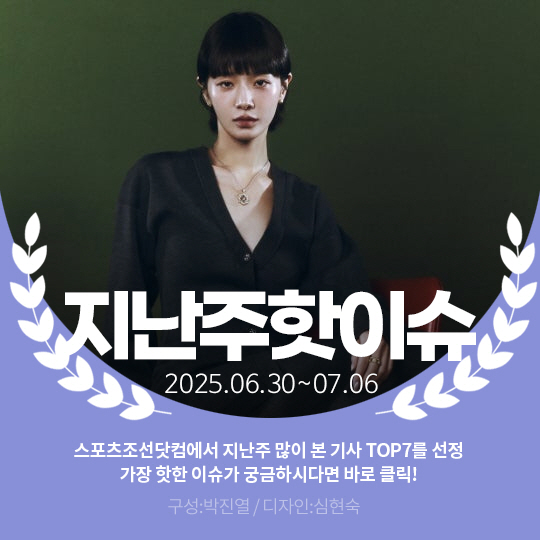  Last week's Hot Issue, Park Kyu-young, Ogem 3 Spoiler No excuses
