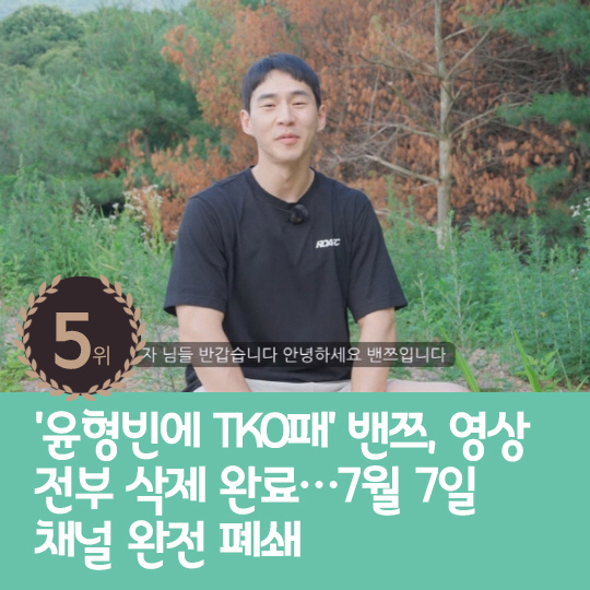  Last week's Hot Issue, Park Kyu-young, Ogem 3 Spoiler No excuses