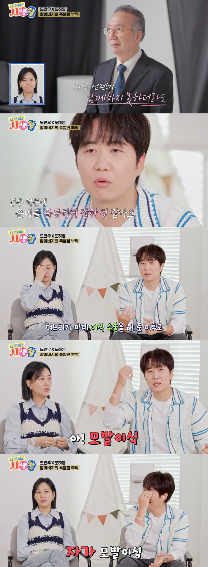 Do Kyung-wan ♥ Jang Yoon-jung, Si-e's daughter-in-law for transplantation gives her confidence
