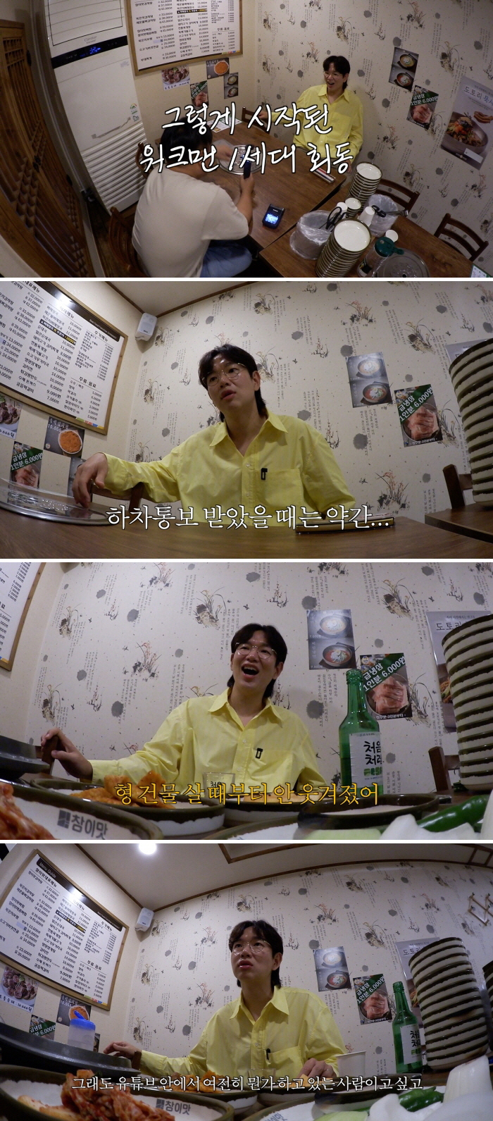 A feud with Jang Sung-gyu and the Walkman PD → Notification of leaving the company, I keep thinking about it