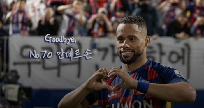 Good-bye! Andersson Suwon FC Crack, FC Seoul-bound Andersson Thank You for Every Moment (Official)