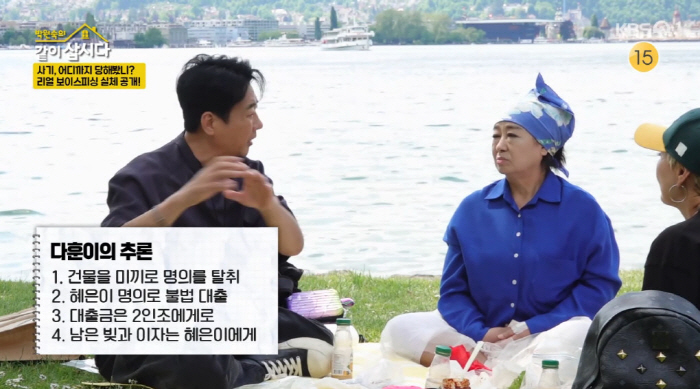 Hye-eun took 20 billion won and got cheated again. I want to give it to her as a building gift (Let's live together) 