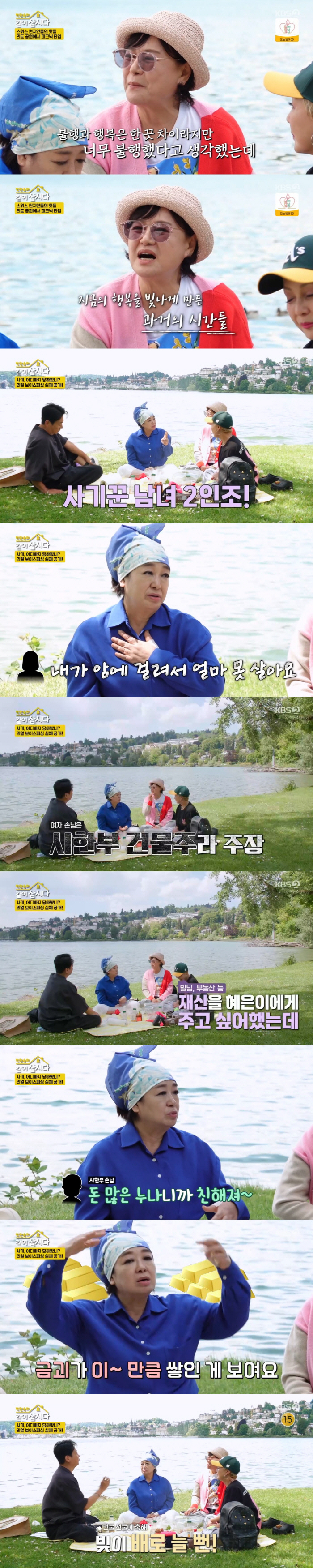 Hye-eun took 20 billion won and got cheated again. I want to give it to her as a building gift (Let's live together) 