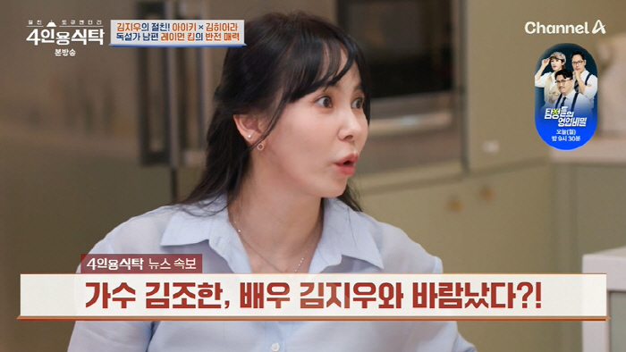 Kim Ji-woo and Kim Jo-han are having a pretty family that is unfair due to rumors of an affair... (4-person table)
