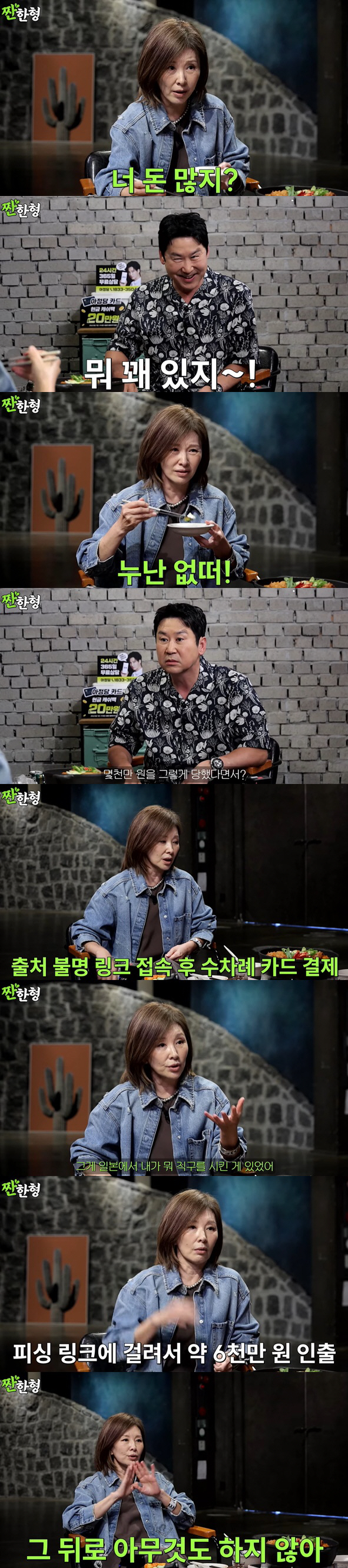 Lee Mi-sook blew 60 million won by phishing. I thought it was a direct delivery problem in Japan (Salty brother)