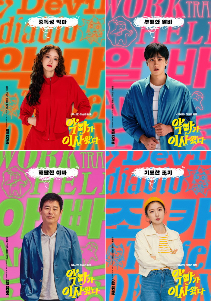  Im Yoona X Ahn Bo Hyun the devil moved in Joining the last lineup..The Liberation Day holiday is August 13th