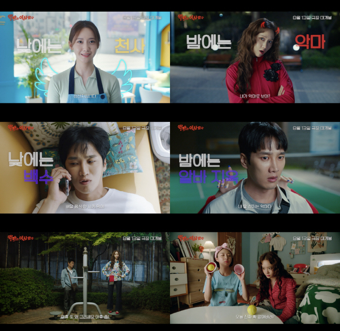  Im Yoona X Ahn Bo Hyun the devil moved in Joining the last lineup..The Liberation Day holiday is August 13th