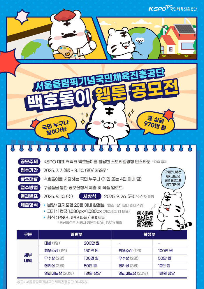 Our Story as Baekho-dol Holds a Webtoon Contest