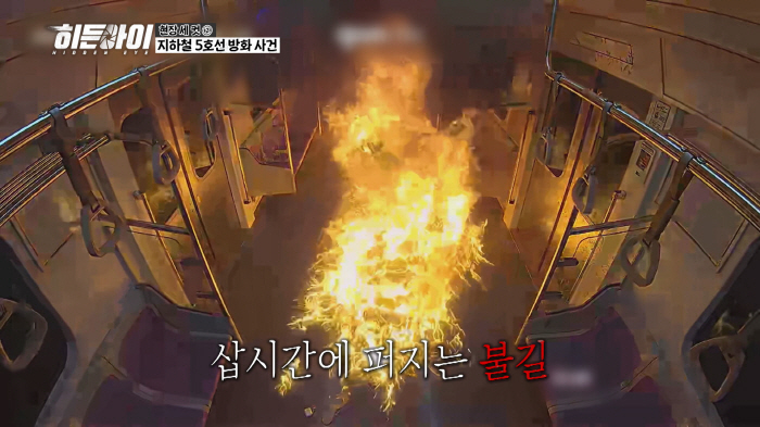 Park Ha-sun is shameless. Max anger...The arsonist of Line 5 is in a panic (Hidden Eye) mixed with screams and cries in an instant