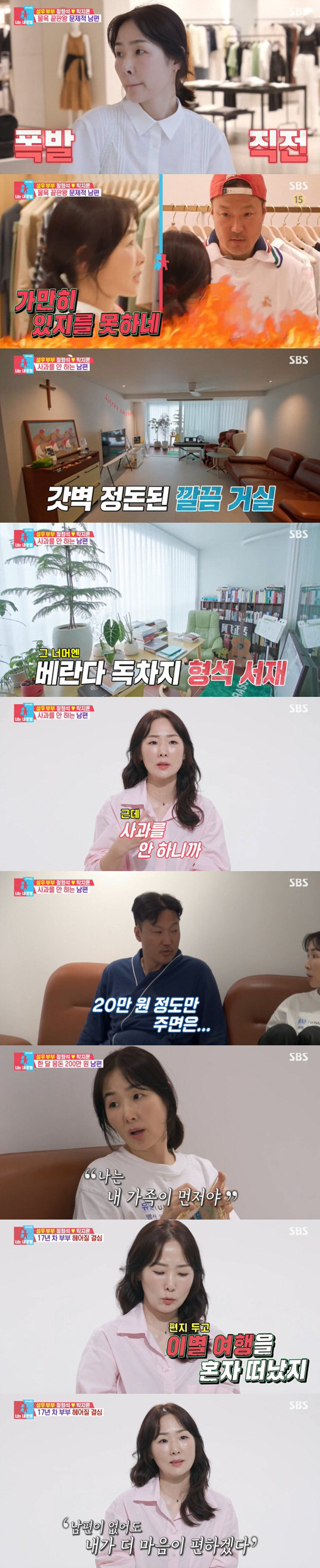 Park Ji-yoon left with her children after leaving only a tearful letter amid the divorce crisis (Dongsang Imong) 