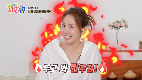 Shiho Yano, ♥ Daughter Chu Sarang failed the audition...Minju Kim (My Life)