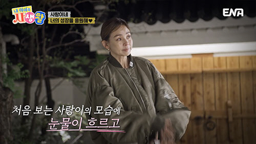 Shiho Yano, ♥ Daughter Chu Sarang failed the audition...Minju Kim (My Life)