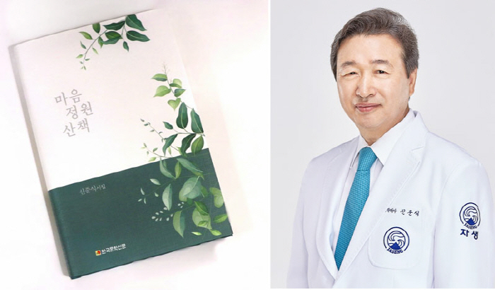 Shin Joon-sik, Honorary Chairman of the Self-Sustaining Medical Foundation, Publishes Poetry Heart Garden Walk...Deep philosophy and truth