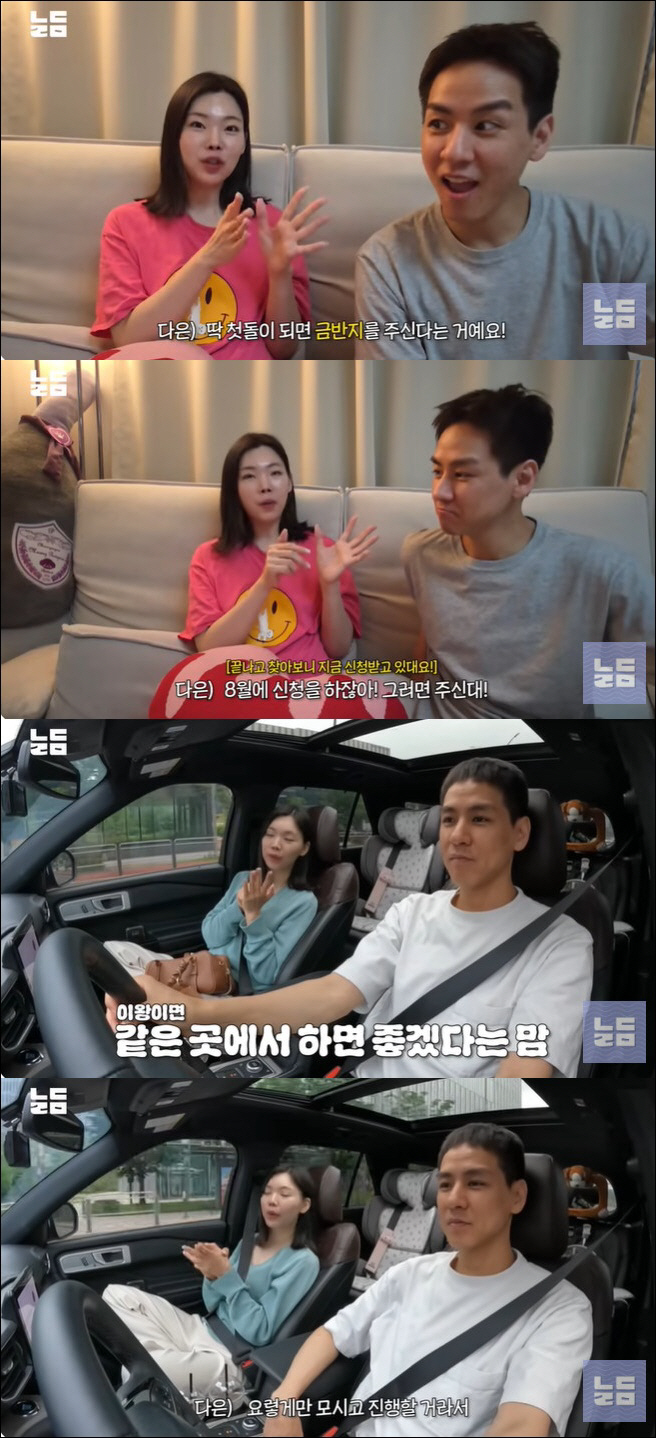 Yoon Nam-ki ♥ Lee Da-eun, you were the second child of Gwangbok. Be born on a good day and bring gold