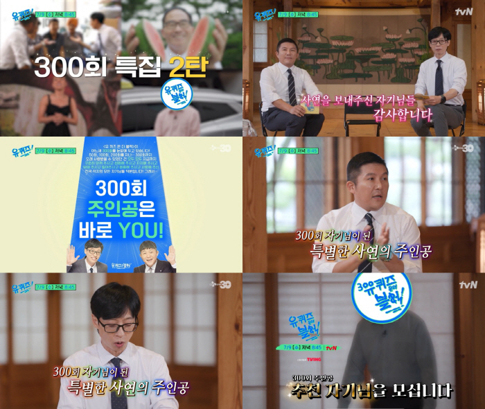 10,000 application inquiries flooded...Yoo Jaeseok X Jo Seho You Quiz 300 times..Legendary Chanel Hair Salon → Hansoon is coming
