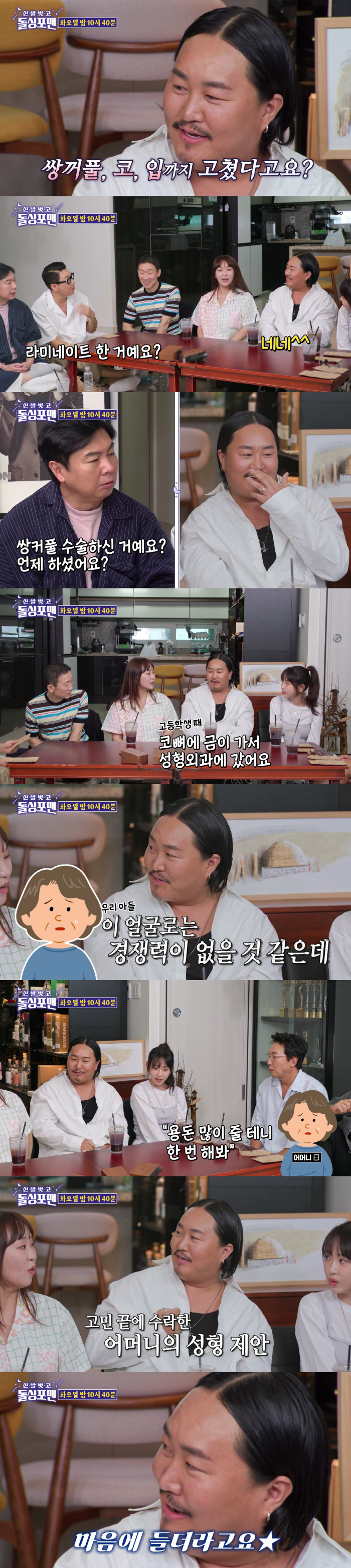 40-year-old debutant Cho Jae-z recommended high school plastic surgery (Dolsing Foreman)