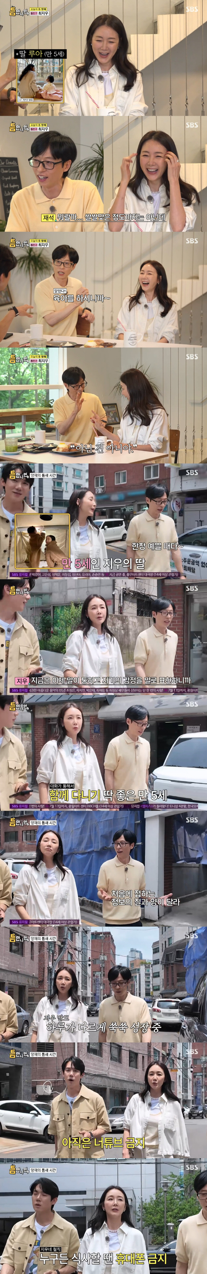 Choi Ji-woo, a late 50-year-old parenting mother, is chasing her 5-year-old daughter's friend by 20 years (when she meets) 