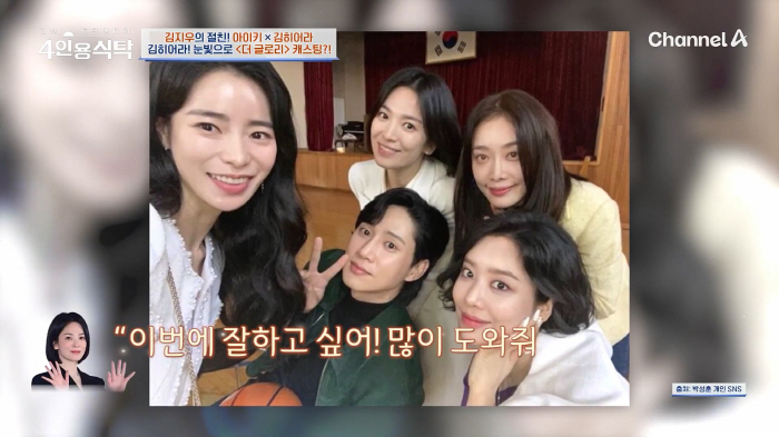 End school violence, meet Song Hye-kyo for the first time...The reason why I felt that not everyone was going to that place (four-person table)