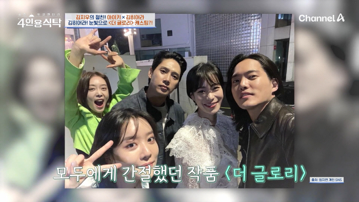 End school violence, meet Song Hye-kyo for the first time...The reason why I felt that not everyone was going to that place (four-person table)